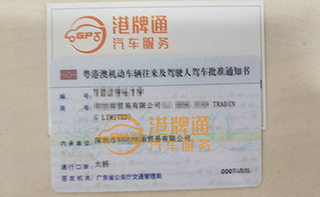 港珠澳大桥粤Z车牌办理案例：利*贸易有限公司