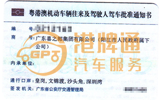 稀有四口岸FV车牌案例：广东喜之郎集团有限公司