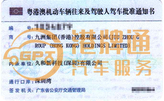 深圳湾粤Z车牌案例：九洲集团（香港）控股有限公司